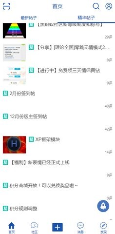 黑蚂蚁社区app