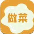 爱做菜