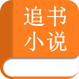 追书小说app-追书小说手机版(暂未上线)v1.5 安卓版