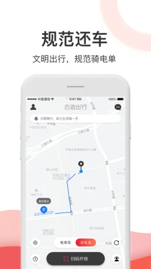 去选出行电单车app