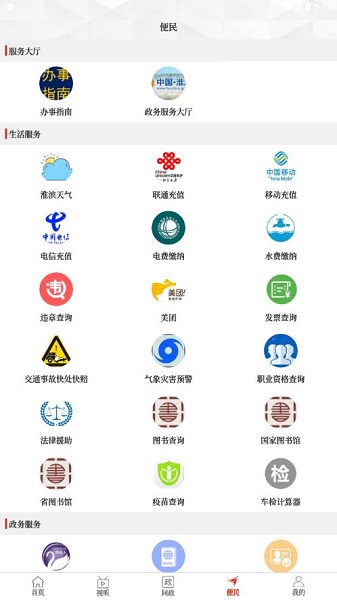 云上淮滨app