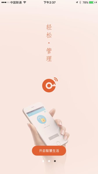 智租锁客app