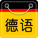 德语学习app下载-德语学习快速入门下载v1.4.3 安卓版