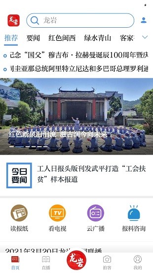 龙岩市全媒体app