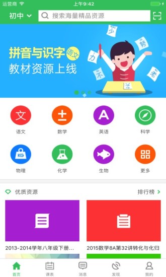 备课神器app