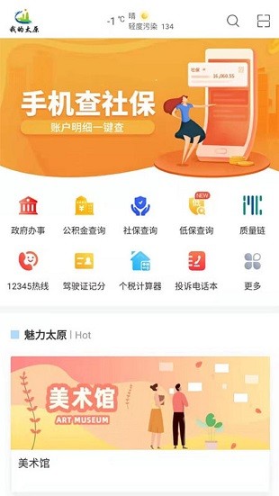 我的太原app