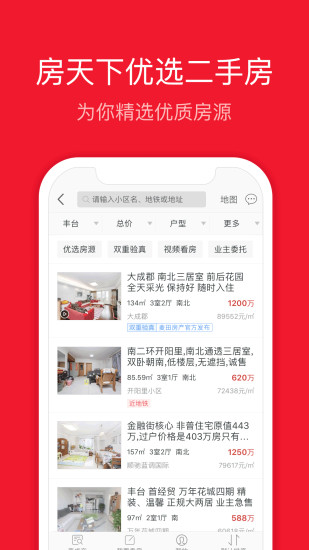 房天下app