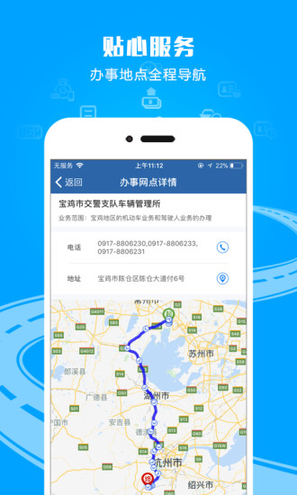 厦门交警网app