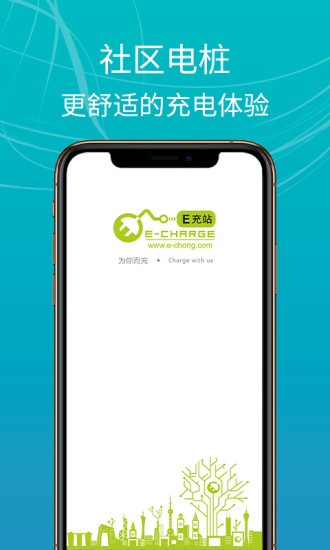 e充站app官方