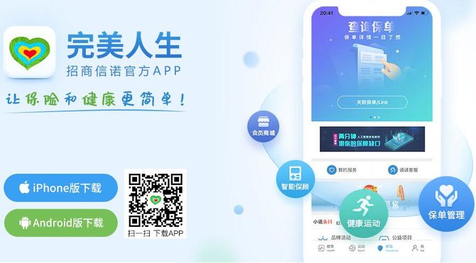 招商信诺完美人生app
