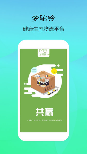 梦驼铃app