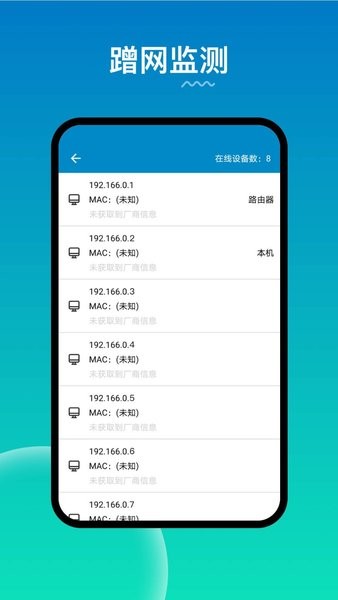 wifi路由器管家软件