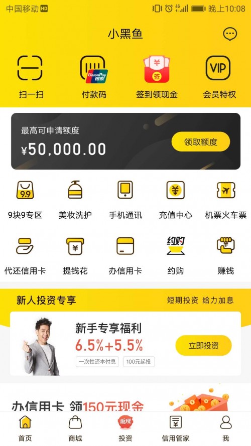 小黑鱼APP创新场景化消费 为用户品质生活注入新动力