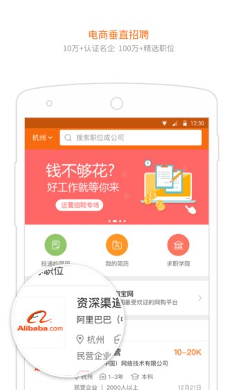 帮你找工作手机版