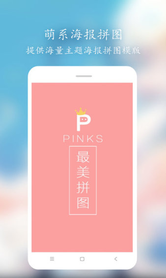 pinks拼图app