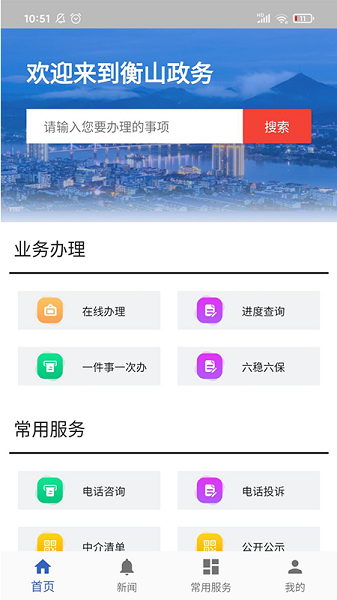 衡山政务服务app