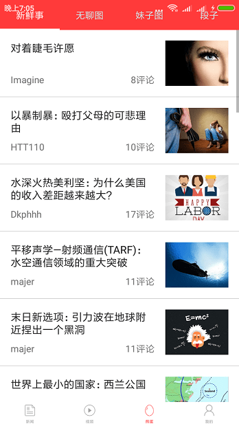 周文段子软件