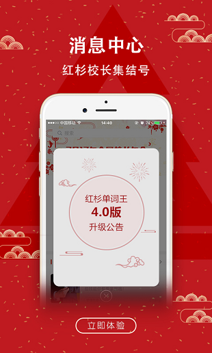 红杉校长app