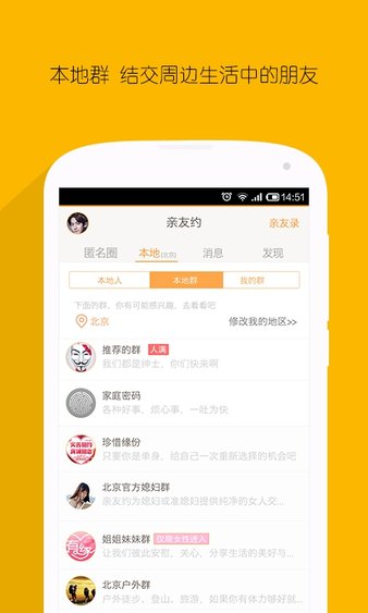 亲友约app