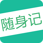 高考随身记复习软件下载-高考随身记app(文理科版)下载V2.0 安卓版