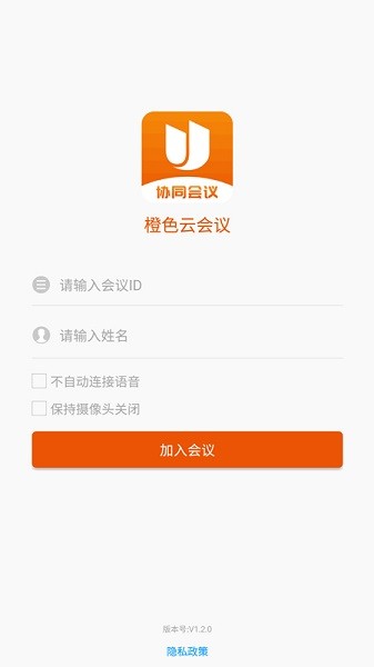 橙色云会议官方版