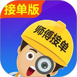 找师傅接单版下载-找师傅接单版app下载v1.0.9 安卓版