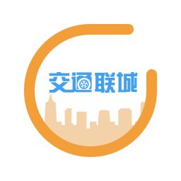 交通联城app