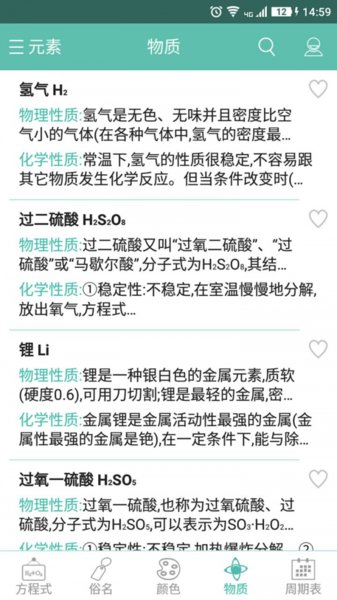 化学方程式app