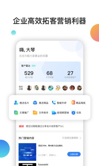 百应crm app