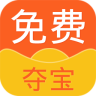 免费夺宝app下载-免费夺宝下载v1.0.1 安卓版
