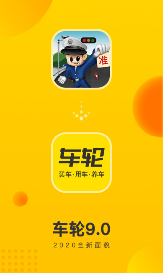 车轮查违章app