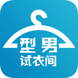 型男试衣间app下载-型男试衣间下载v7.3.3 安卓版