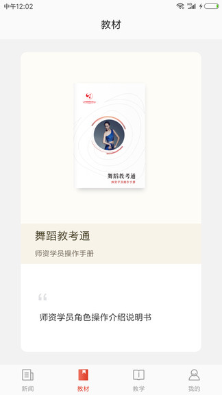 舞蹈教考通app