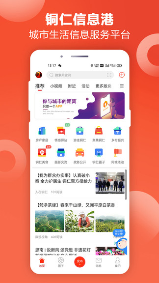 铜仁信息港招聘信息网app