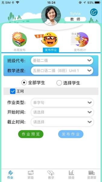 童学管理app