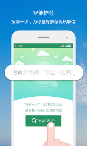全职招聘找工作安卓版