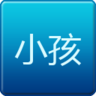 小孩百度贴吧签到助手-小孩贴吧云签到(暂未上线)v3.0.6.0 安卓版