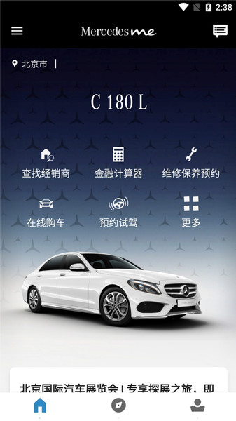 梅赛德斯奔驰ios版app