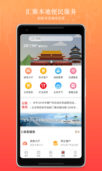 数字北京app