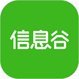 信息谷app