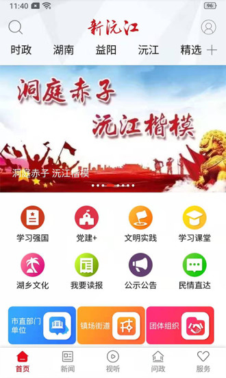 新沅江app