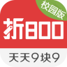 折800app下载-折800校园版下载V2.0.1 安卓版