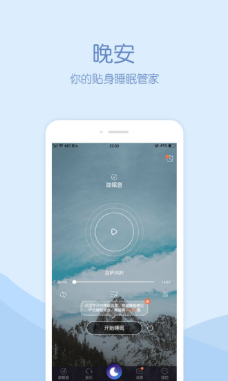 晚安助眠软件