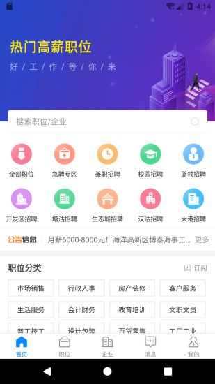 天津滨海直聘网app