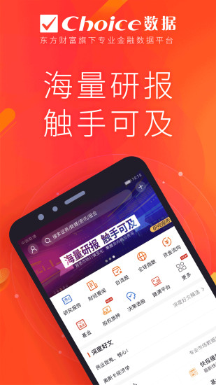 Choice数据app手机版