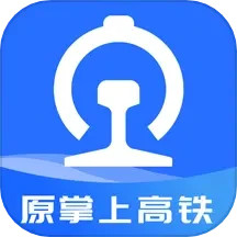 掌上高铁 app下载安装-掌上高铁官方版下载v3.9.8 安卓手机版