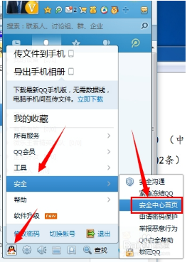 qq安全中心怎么打开   qq安全中心打开方法