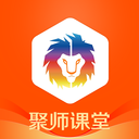 聚师课堂官方版 v2.140.6安卓版
