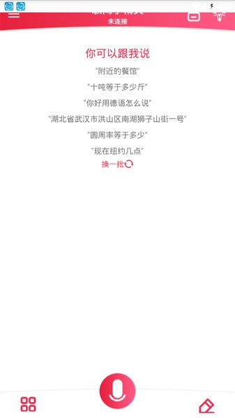 歌尚小精灵app