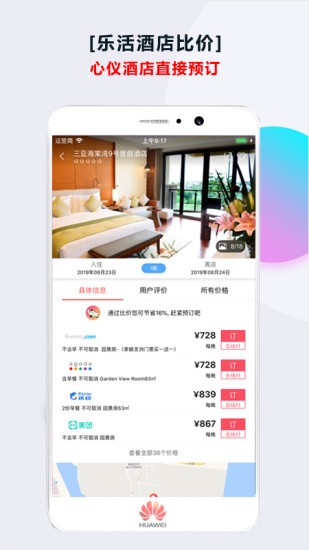 乐活酒店app